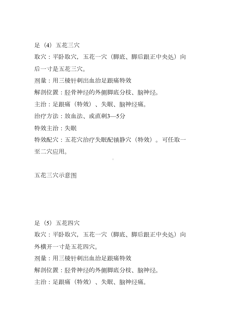 （图解）学董氏奇穴笔记.doc_第3页