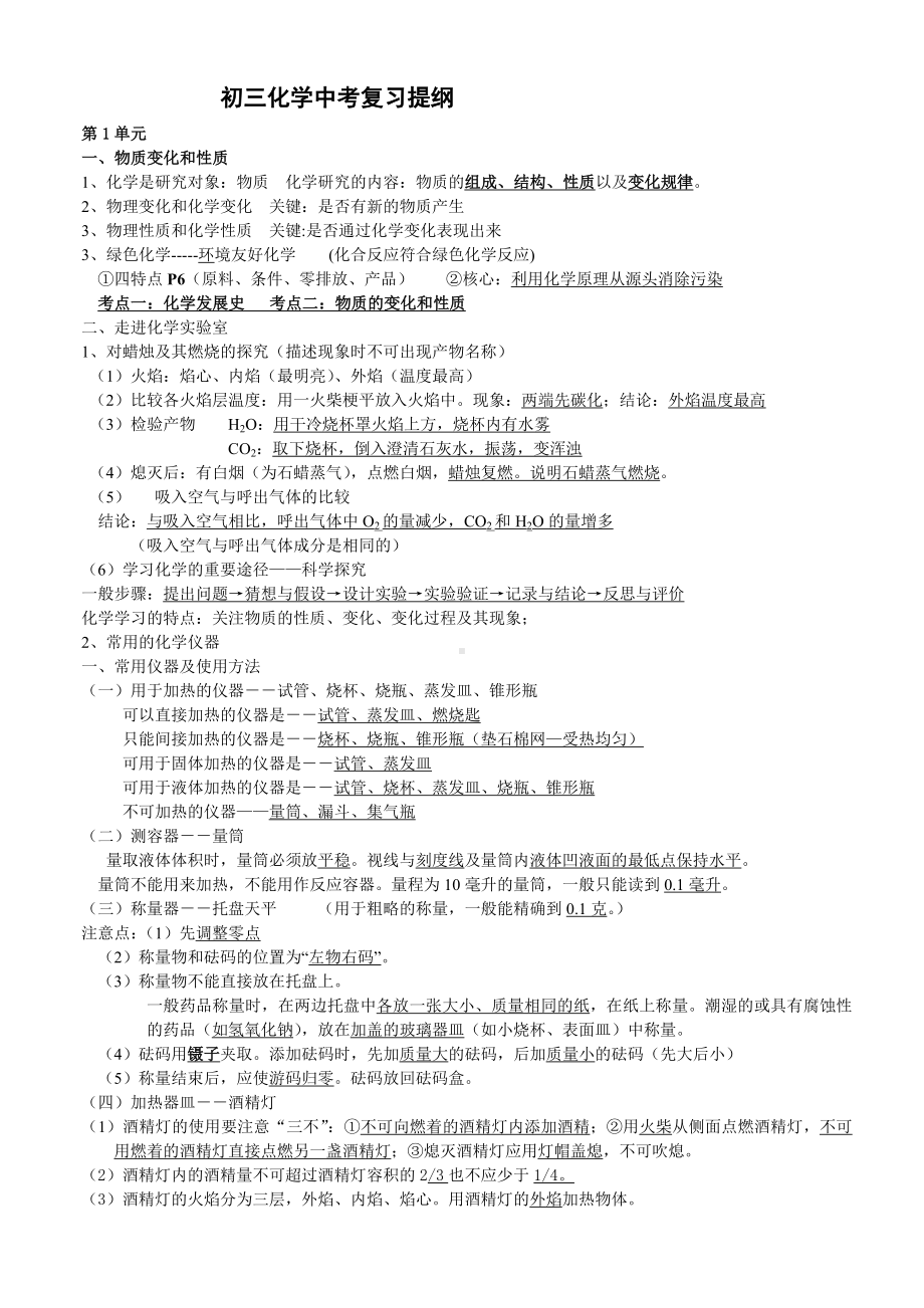 （人教版）2019学年中考化学复习提纲知识点全.doc_第1页