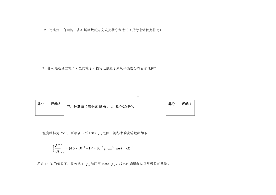 《热力学与统计物理》试卷汇总.doc_第3页