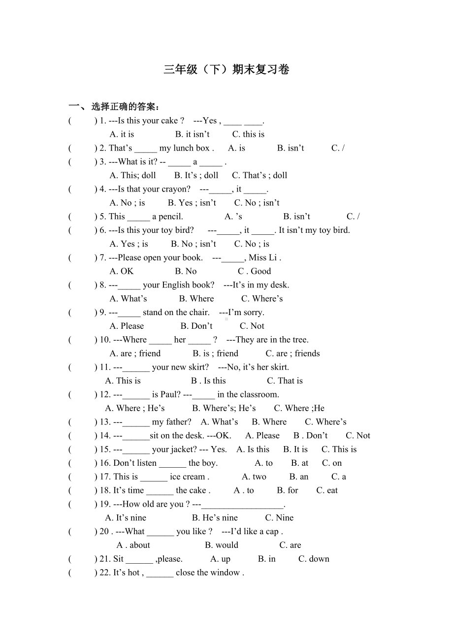 （最新）牛津译林版三年级英语下册期末总复习题.doc_第1页