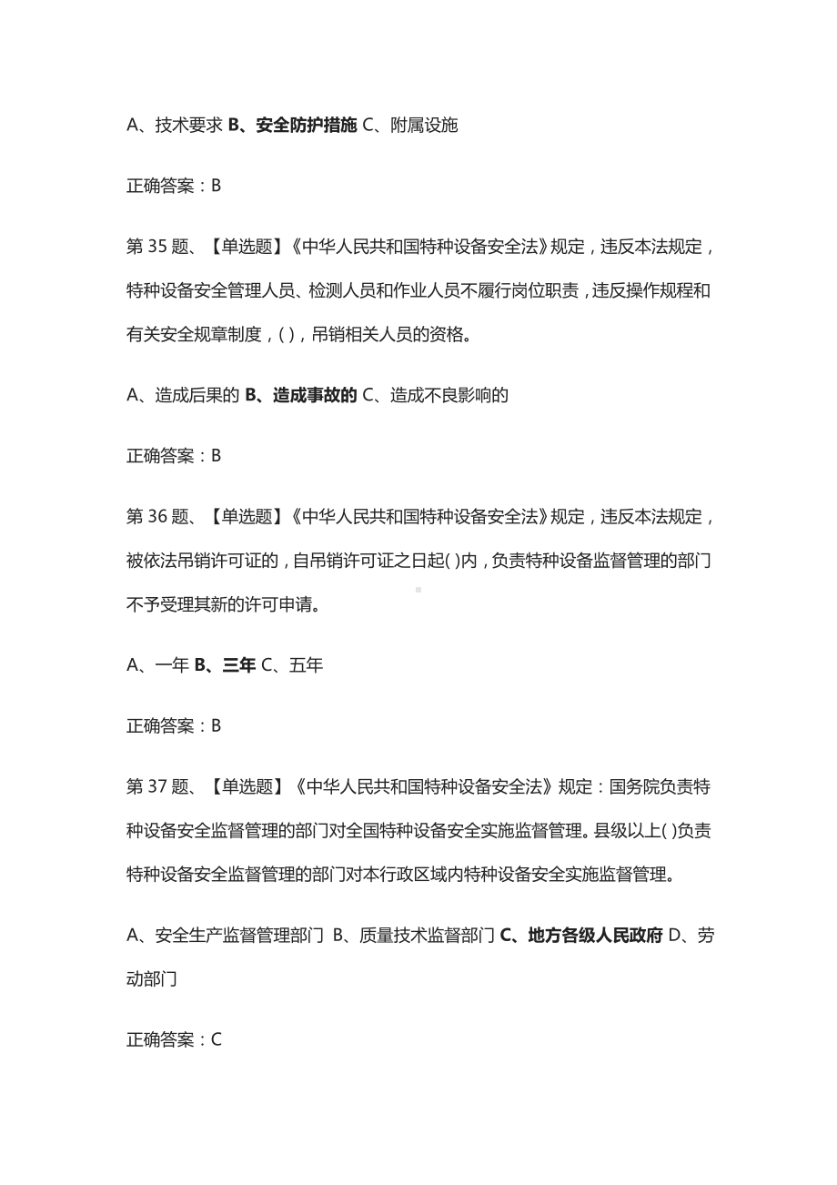 [全2021]起重机械指挥模拟考试题库及答案.docx_第2页