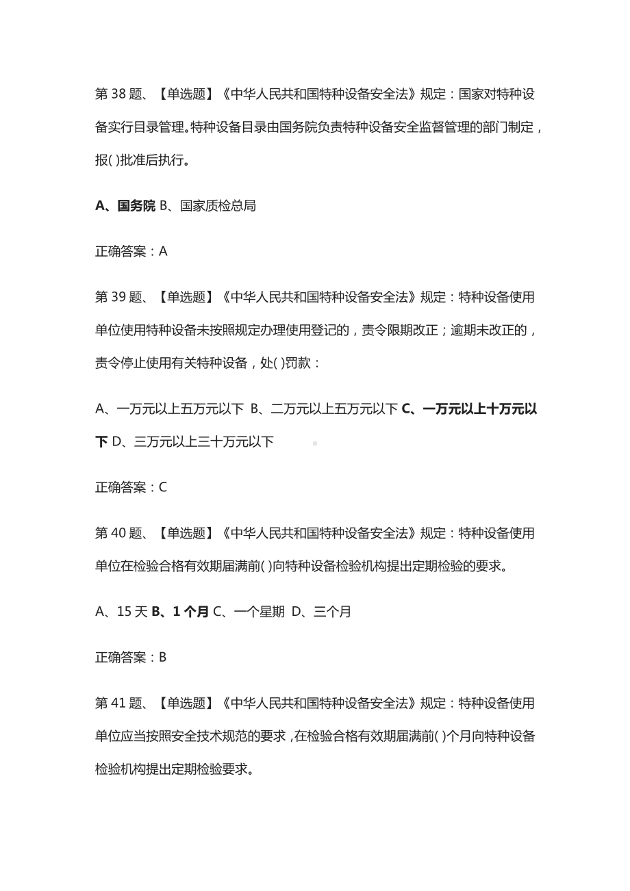 [全2021]起重机械指挥模拟考试题库及答案.docx_第3页