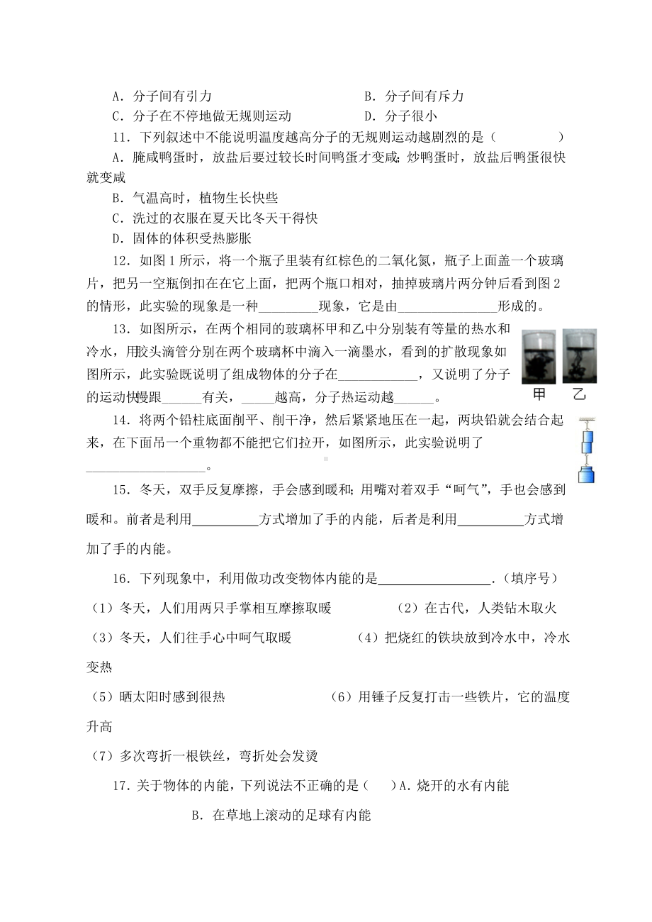 九年级物理-分子热运动同步练习题.doc_第2页