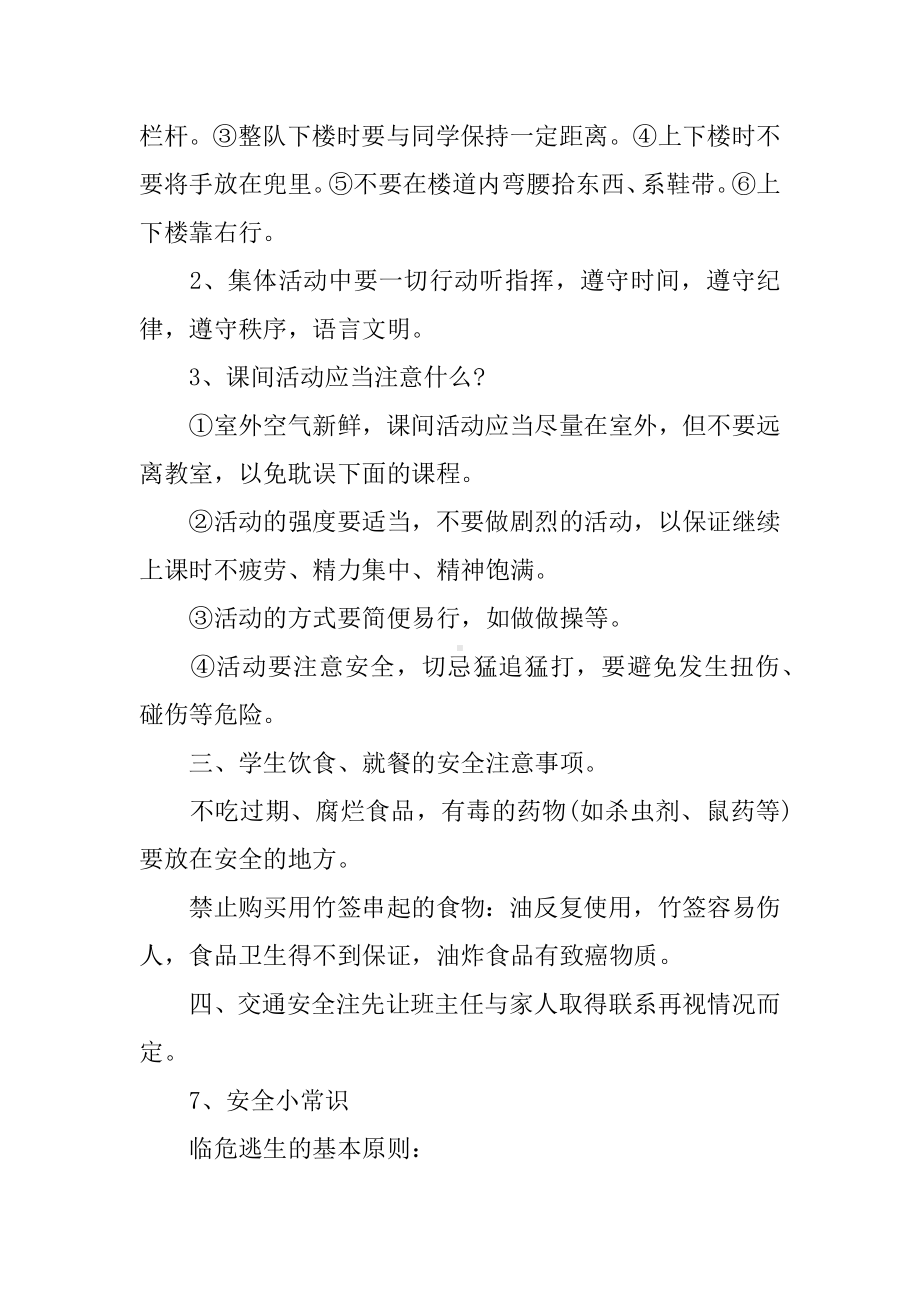 XX年初中开学第一课教案.docx_第2页