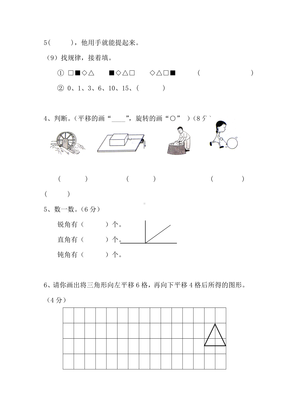 2019年小学数学人教版二年级下册期末试卷.doc_第2页