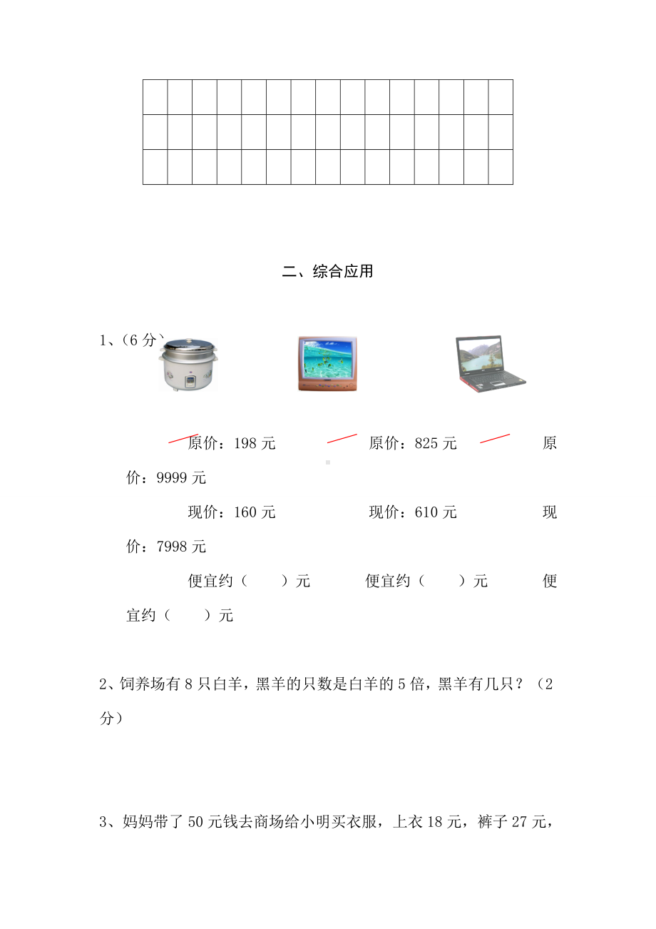 2019年小学数学人教版二年级下册期末试卷.doc_第3页