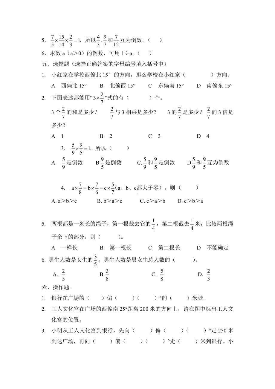 （人教新课标）六年级上册数学分数乘法和位置测试题.docx_第3页