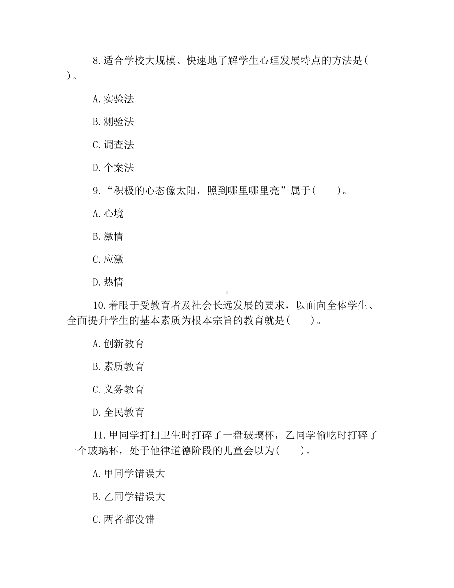 2019小学教师资格证教育教学知识与能力单选练习题及答案.docx_第3页