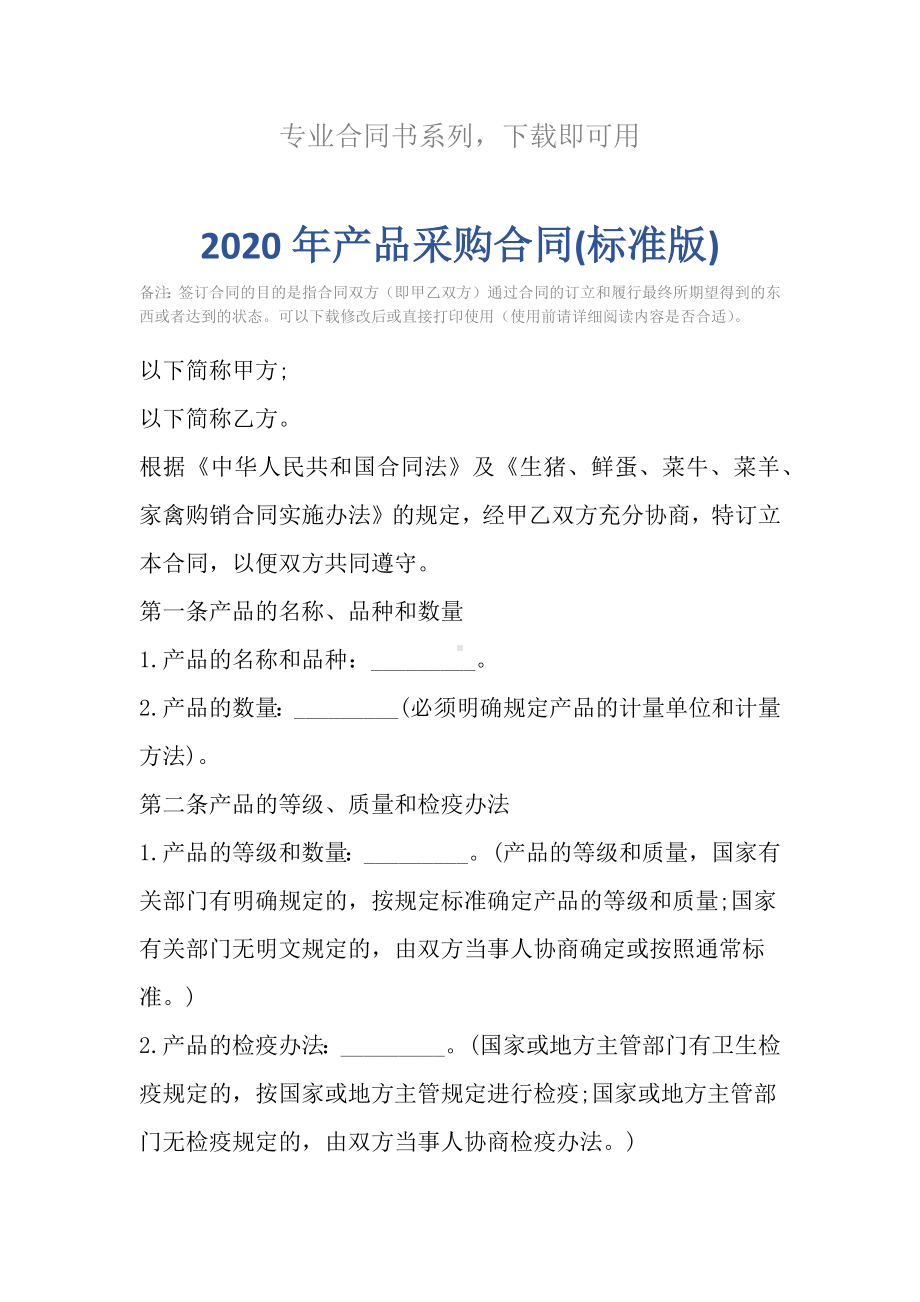 2020年产品采购合同(标准版).docx_第2页