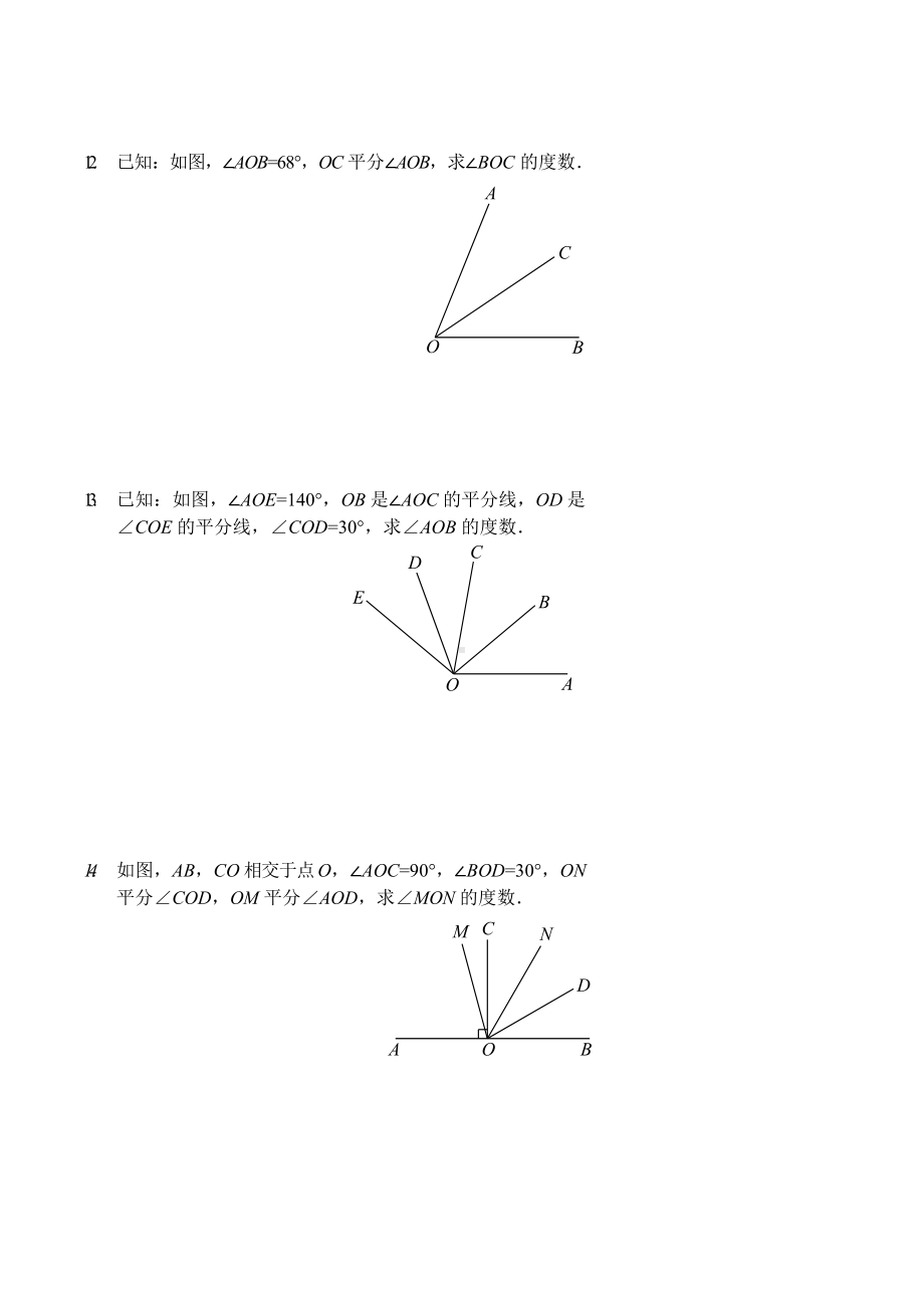 七年级数学上册中点及角平分线习题(新版)新人教版.doc_第3页