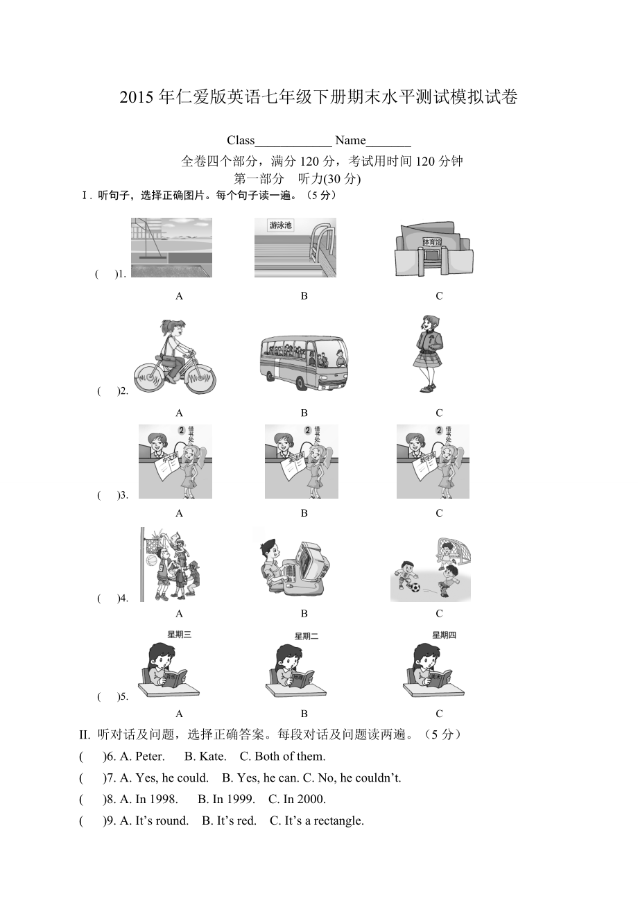 仁爱版英语七年级下册期末测试卷.docx_第1页