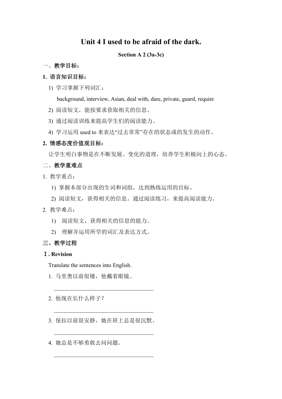 人教版新目标九年级英语全册Unit4Section-A-3a—3c-教案.docx_第1页