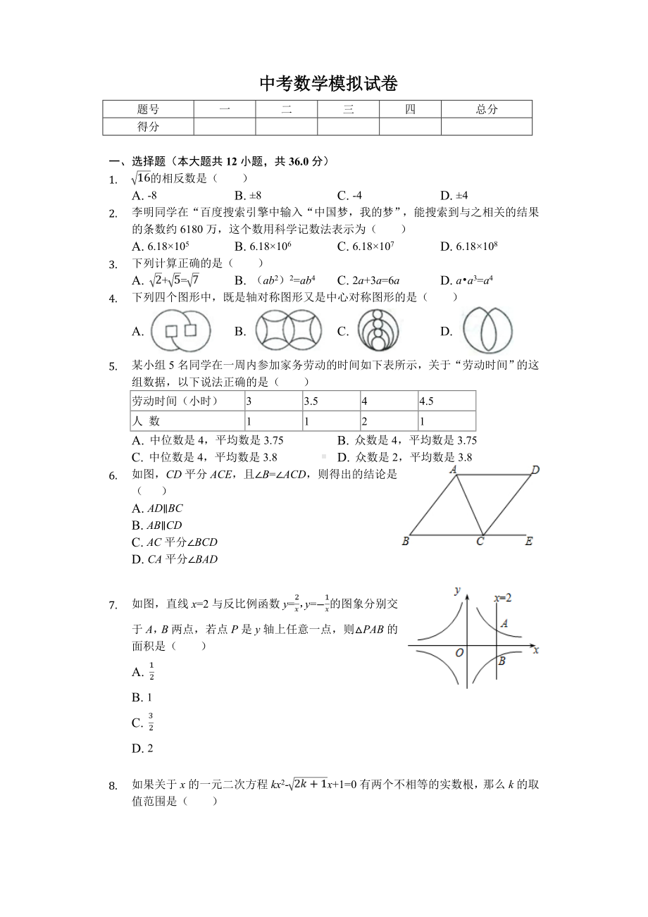 2020年湖南省娄底市中考数学模拟试卷.doc_第1页