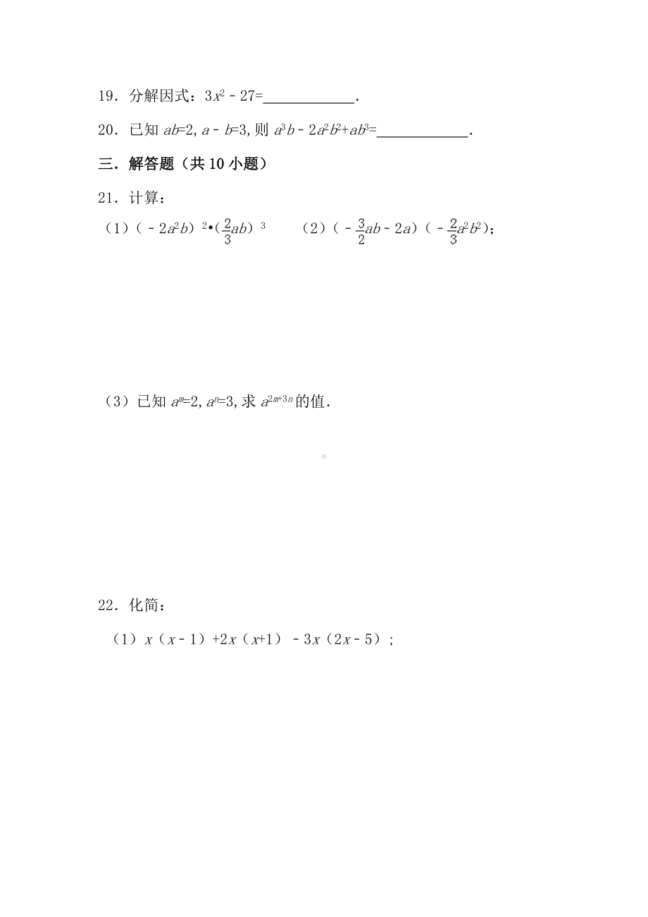 （人教版）八年级数学上册-第14章-整式乘法与因式分解单元测试题(含答案).doc_第3页