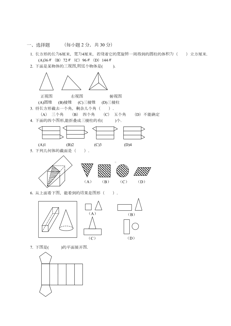 丰富的图形世界测试题与答案.doc_第1页