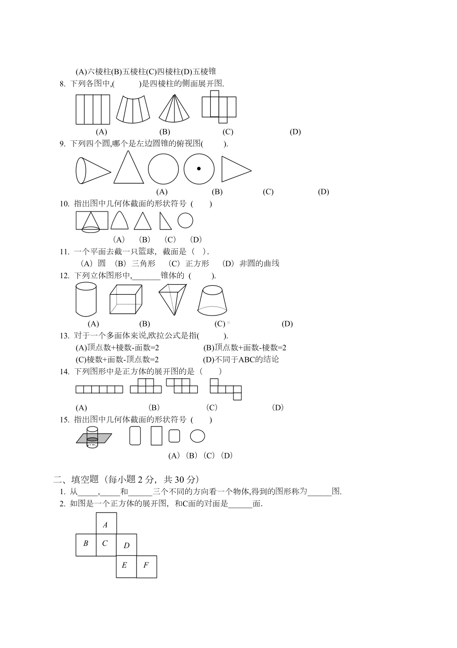 丰富的图形世界测试题与答案.doc_第2页