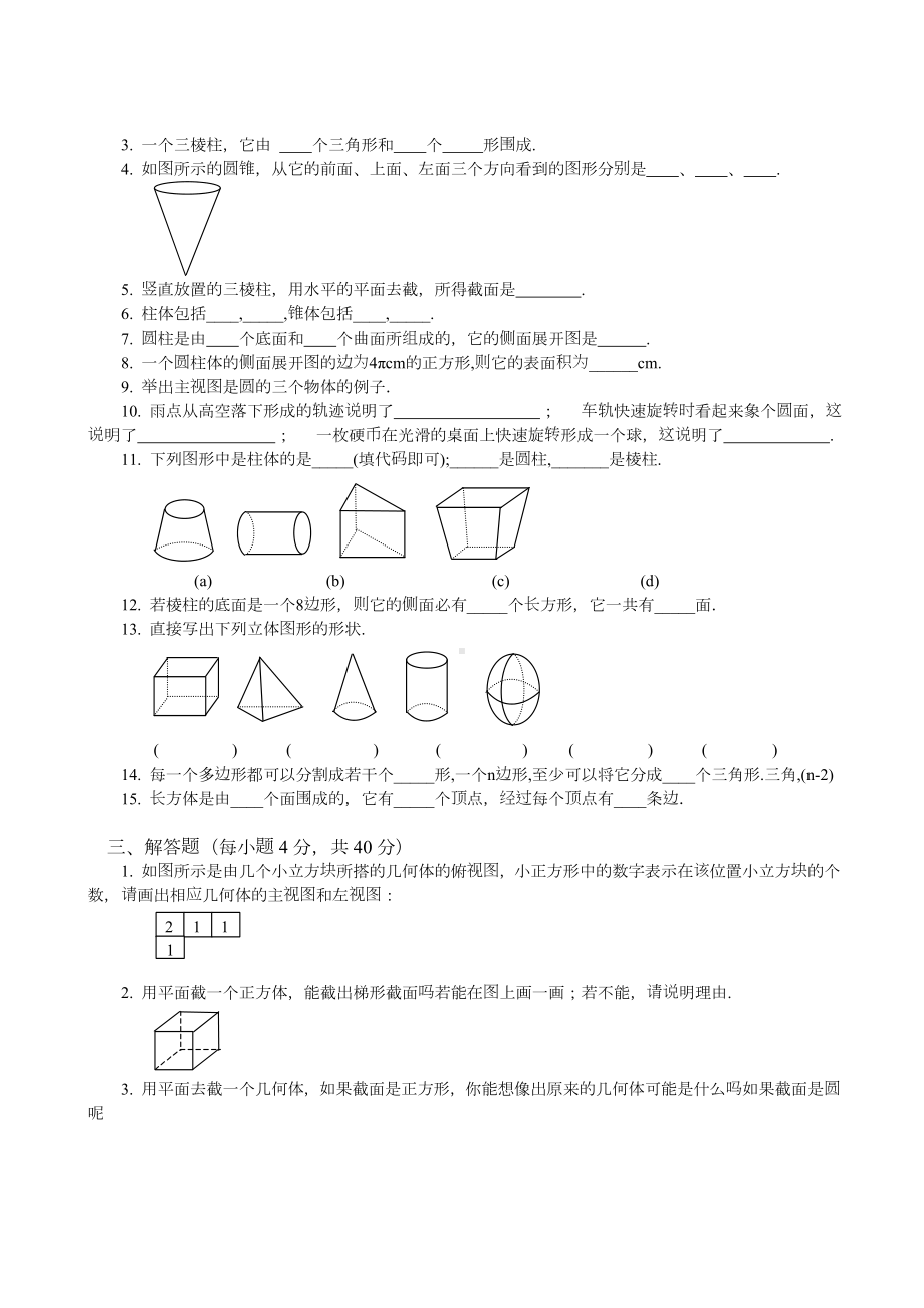 丰富的图形世界测试题与答案.doc_第3页