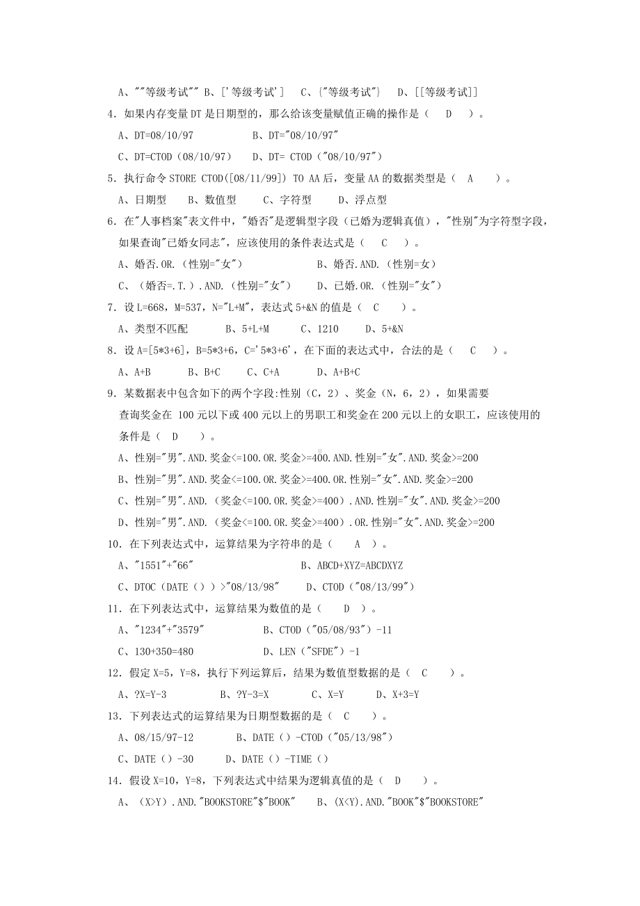 vfp模拟题(答案)资料.doc_第2页