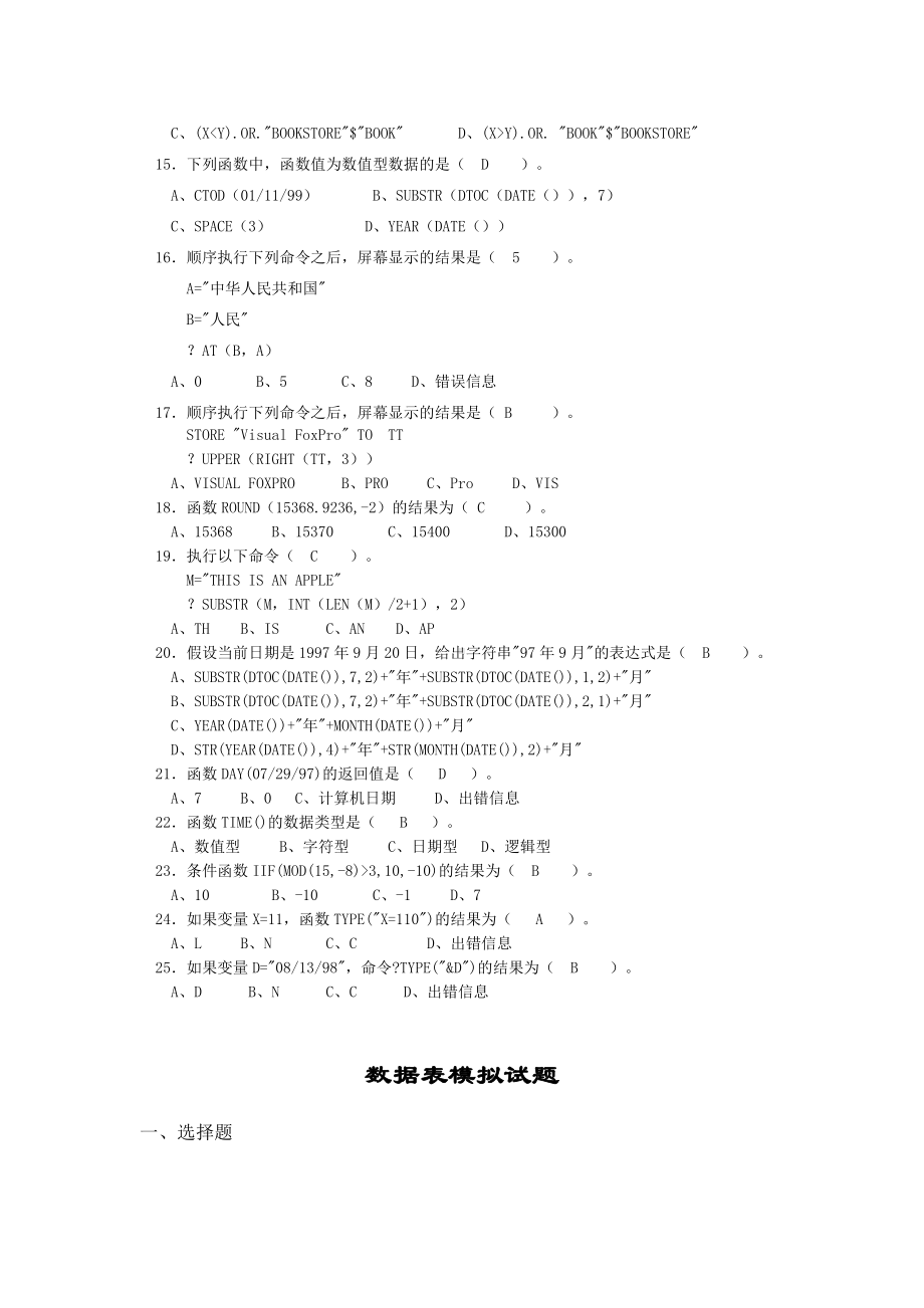 vfp模拟题(答案)资料.doc_第3页