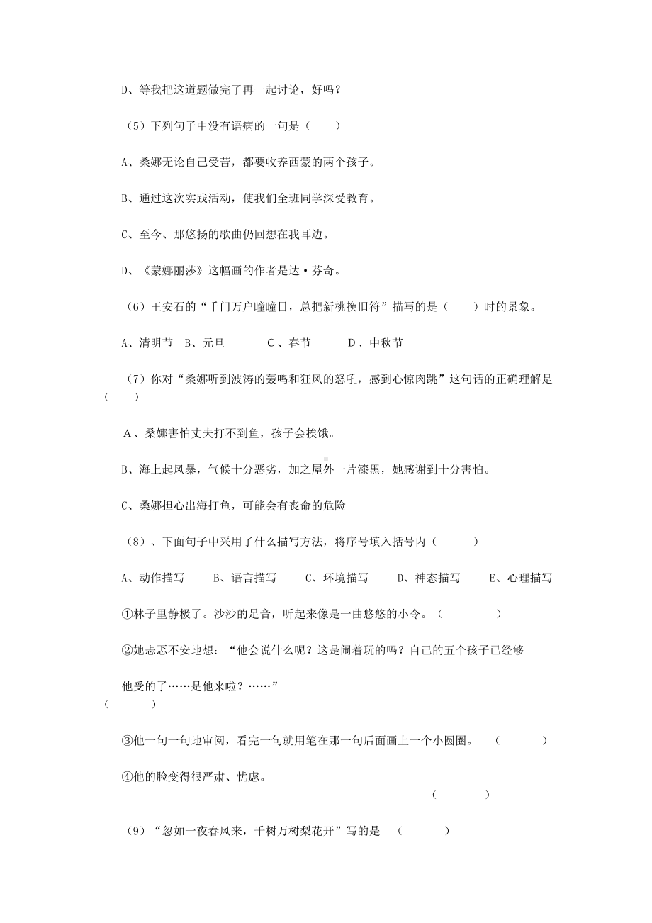 （小学语文）人教版六年级语文毕业试卷.doc_第2页