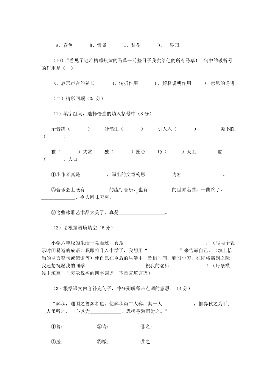 （小学语文）人教版六年级语文毕业试卷.doc_第3页