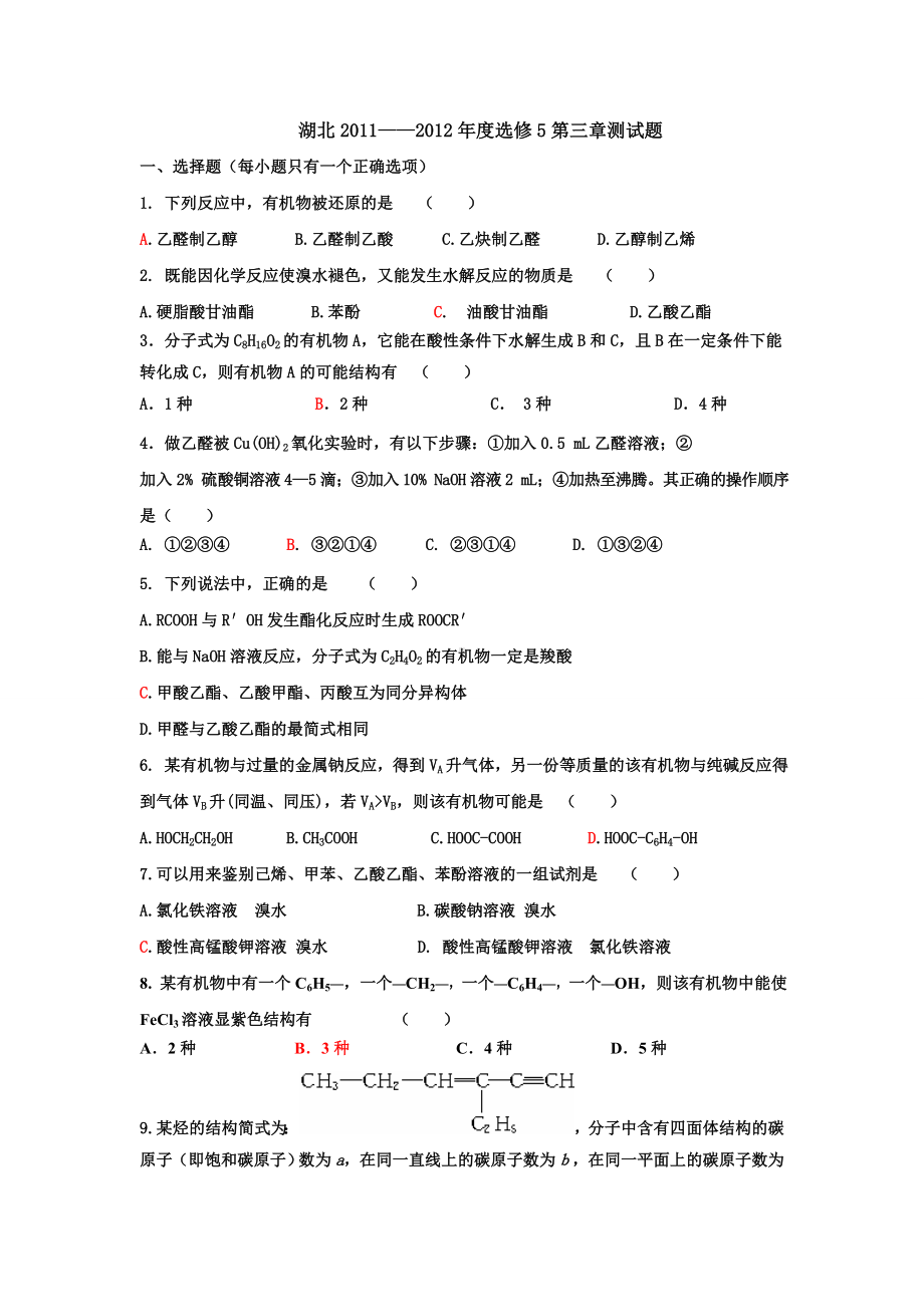 人教版高中化学选修五第三章测试题.docx_第1页