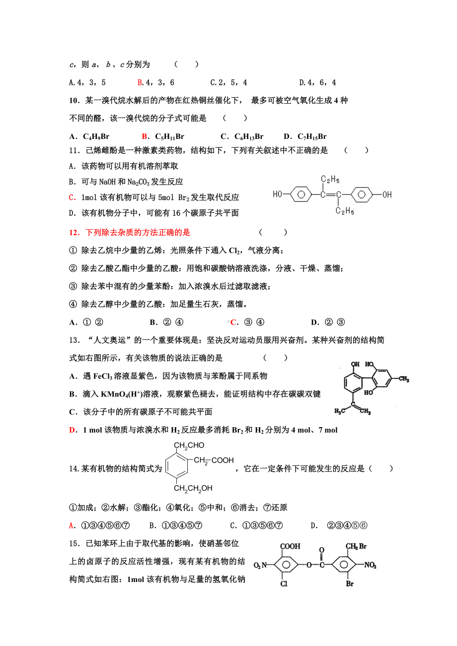 人教版高中化学选修五第三章测试题.docx_第2页