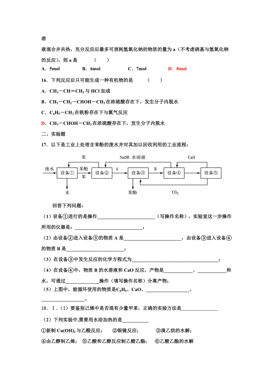 人教版高中化学选修五第三章测试题.docx_第3页