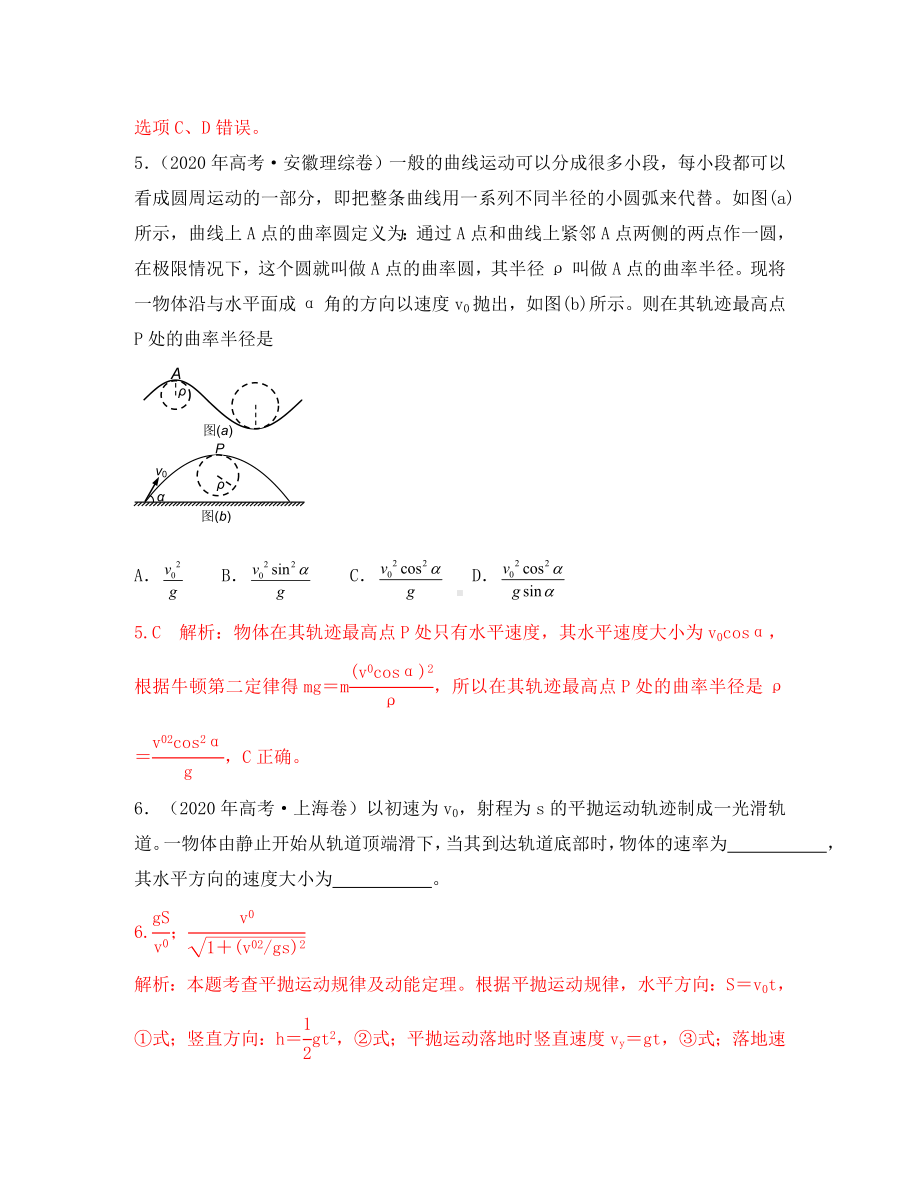 2020年高考物理真题分类汇编-曲线运动.doc_第3页