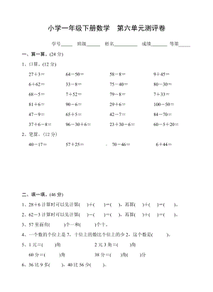 （苏教版）一年级下册数学第六单元测试卷.doc