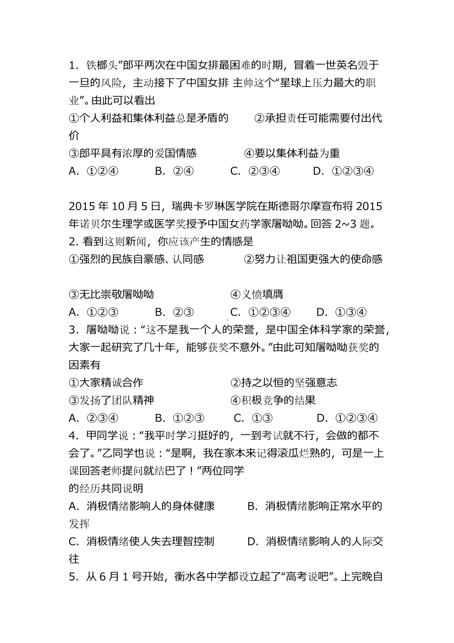 七年级政治下学期期末试卷(带答案新人教版).docx_第1页