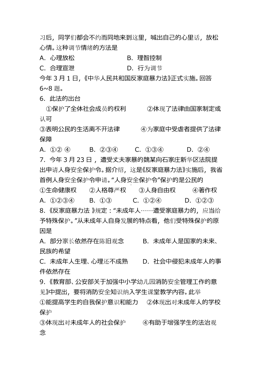 七年级政治下学期期末试卷(带答案新人教版).docx_第2页