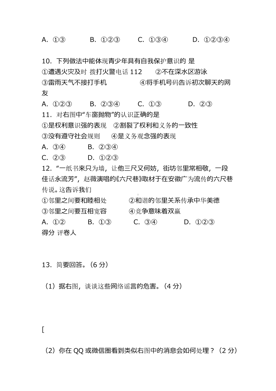 七年级政治下学期期末试卷(带答案新人教版).docx_第3页