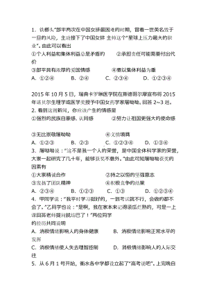 七年级政治下学期期末试卷(带答案新人教版).docx