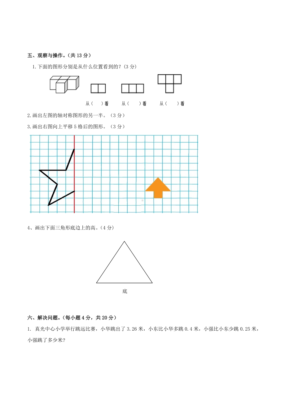 2021人教版四年级数学下册《期末检测试卷》(附答案).doc_第3页