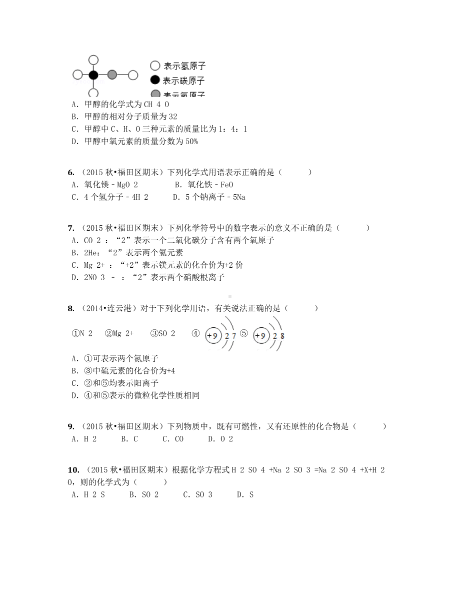 2019届广东省深圳市福田区九年级上学期期末化学试卷（含答案及解析）.docx_第2页