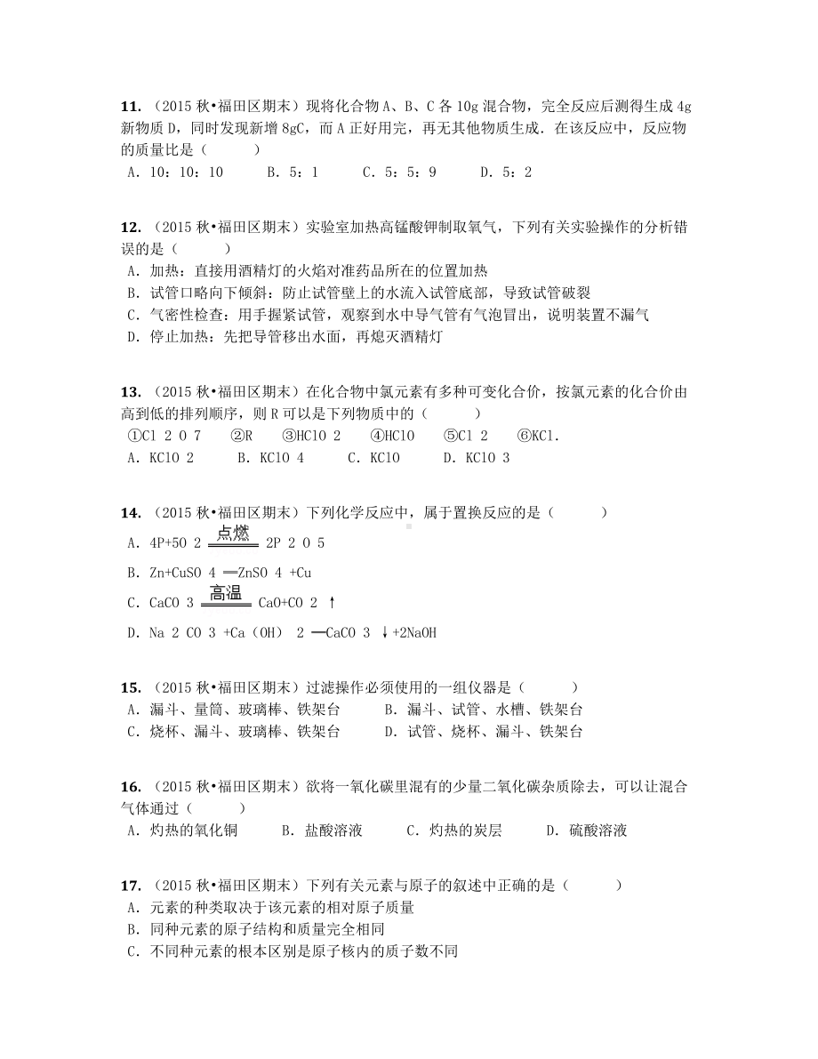 2019届广东省深圳市福田区九年级上学期期末化学试卷（含答案及解析）.docx_第3页