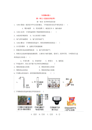 人教版九年级化学第一单元测试卷有答案.doc