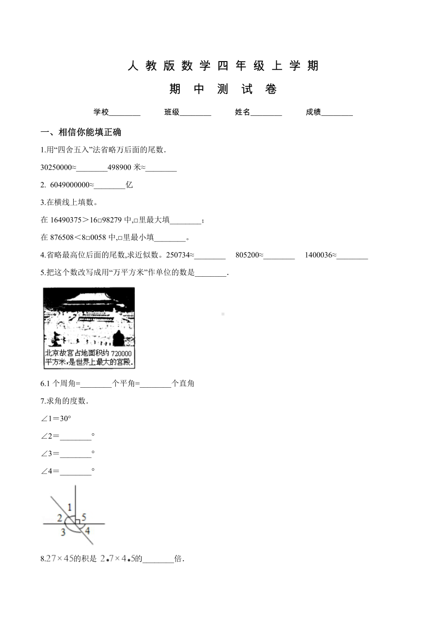 人教版四年级上册数学《期中考试试题》及答案.doc_第1页