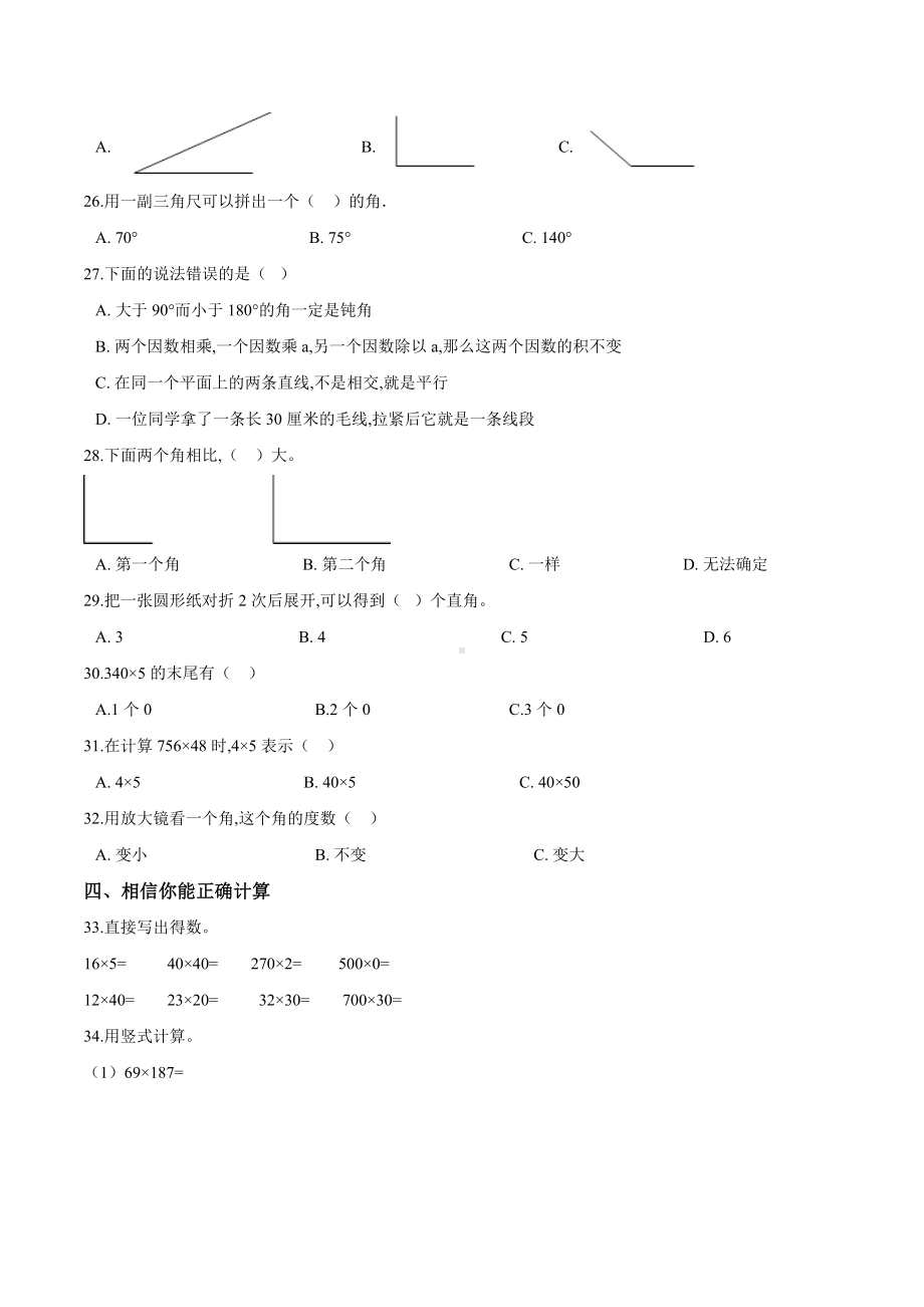 人教版四年级上册数学《期中考试试题》及答案.doc_第3页