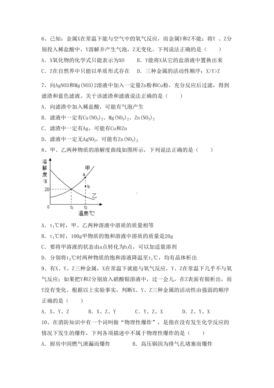 人教版2021年九年级化学上册期末试卷及答案.doc_第2页