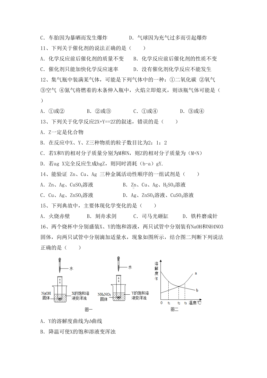 人教版2021年九年级化学上册期末试卷及答案.doc_第3页