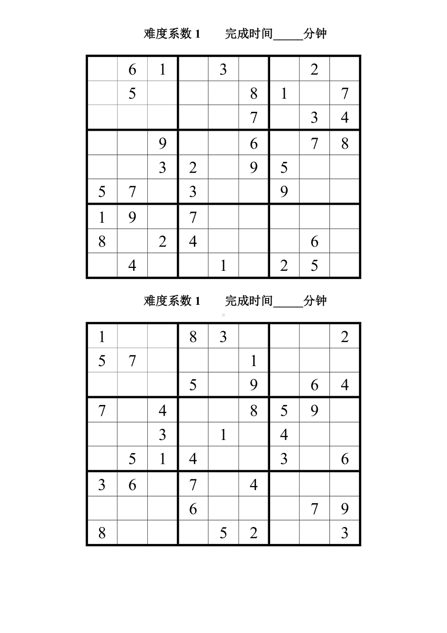 九宫数独题200题及答案汇编.doc_第1页