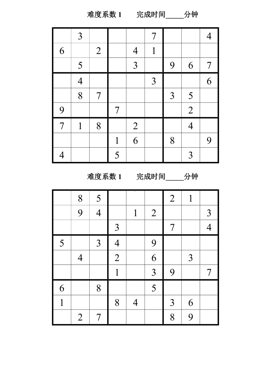 九宫数独题200题及答案汇编.doc_第2页