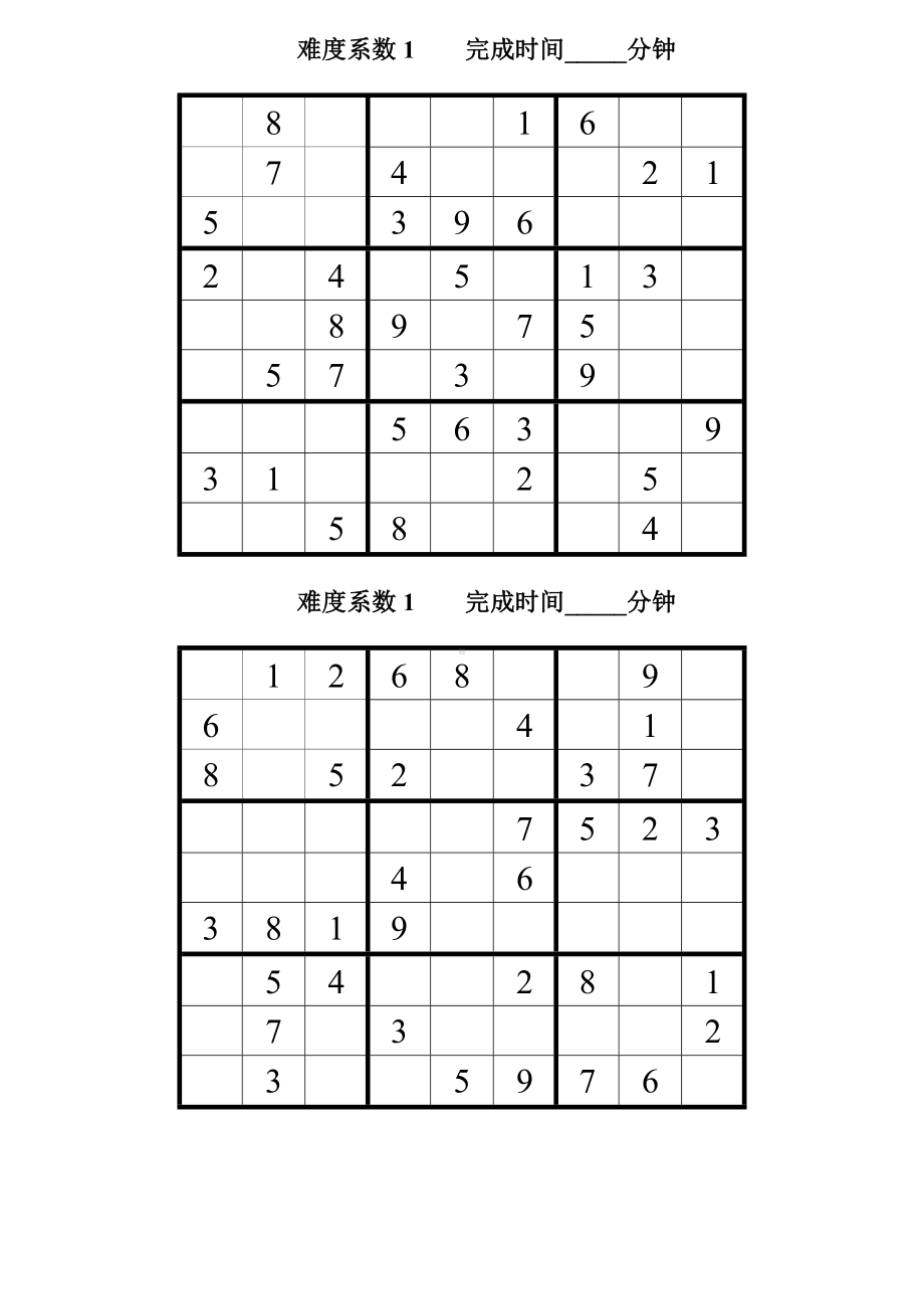 九宫数独题200题及答案汇编.doc_第3页