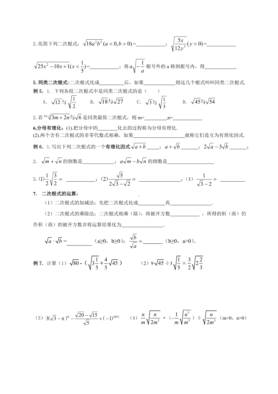 二次根式复习-例题精选-知识点整理.doc_第2页