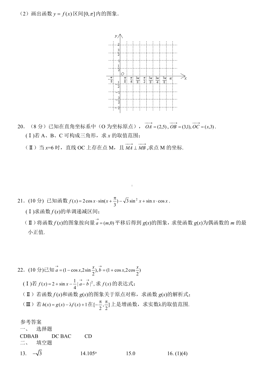 人教A版数学必修四第二学期期中考试高一数学试题(必修4).doc_第3页