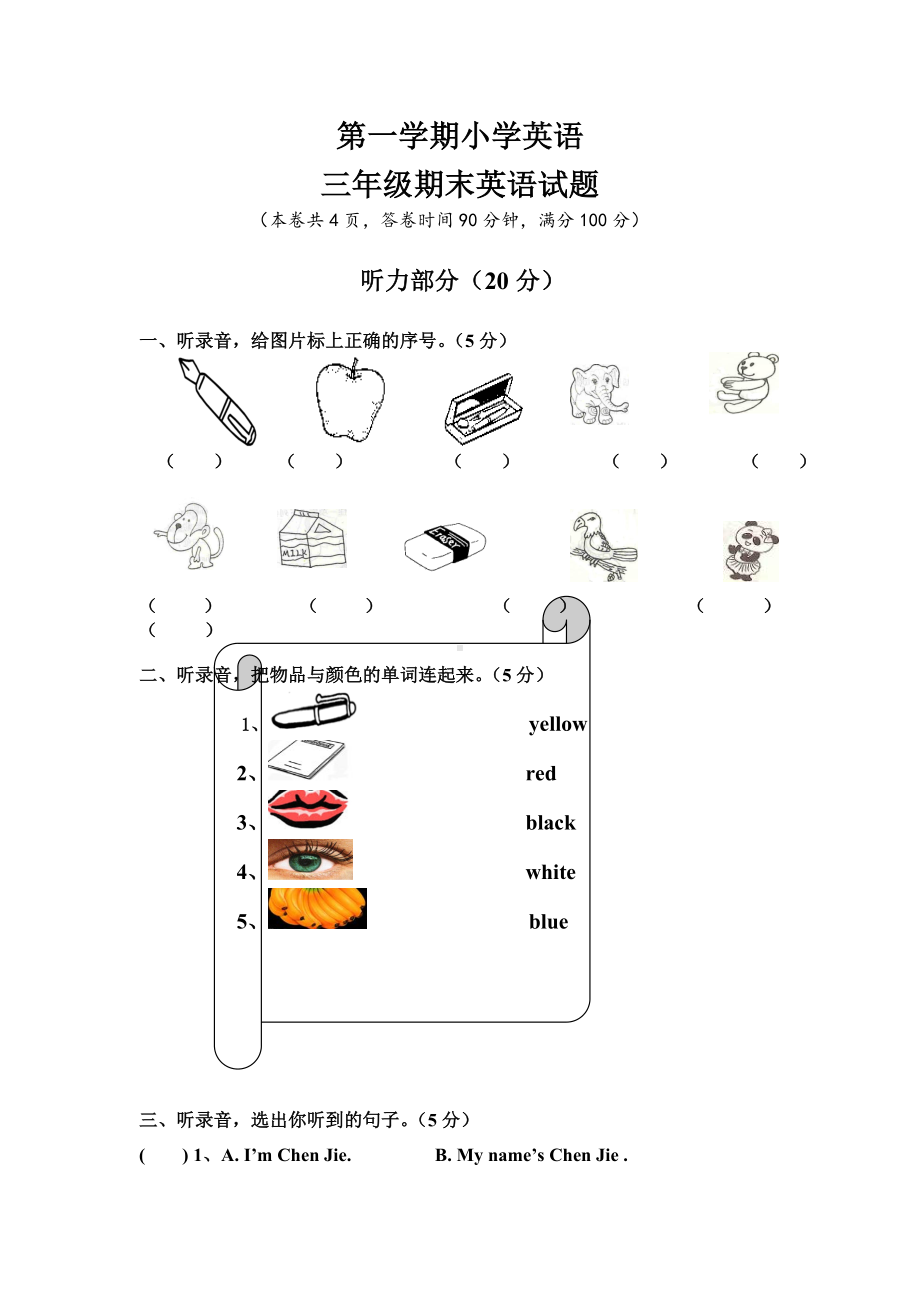 人教版三年级上册英语期末考试卷(含听力材料).doc_第1页