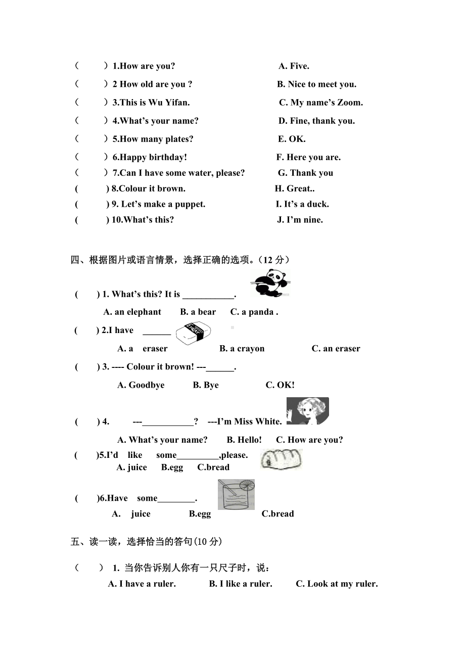 人教版三年级上册英语期末考试卷(含听力材料).doc_第3页