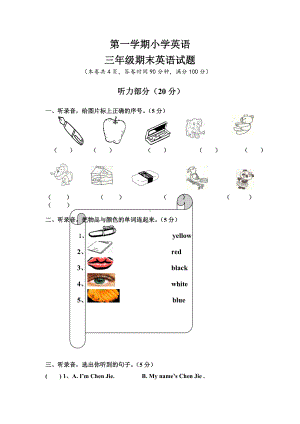 人教版三年级上册英语期末考试卷(含听力材料).doc